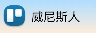 威尼斯人 Logo